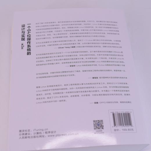 学会如何自制操作系统 一个64位操作系统的设计与实现 操作系统 自制 Linux 商品图4
