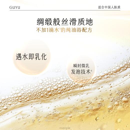 【双11囤货金喜】谷雨鎏光沐浴油 光感舒润净澈沐浴油250ml 洗后不拔干持久留香身体沐浴油 商品图4
