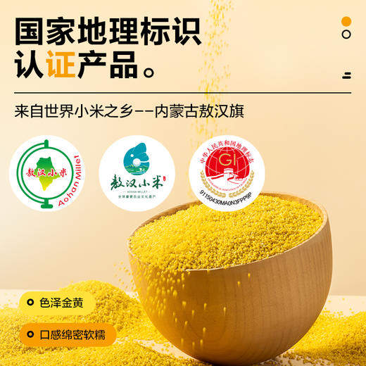 【敖汉小米独立小袋礼盒装】北纯 敖汉黄小米400g*8 商品图4