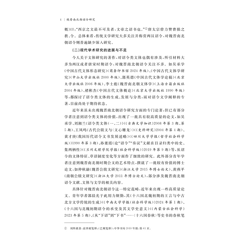 试读-9787308274647(1-1)-魏晋南北朝诏令研究_009.jpg