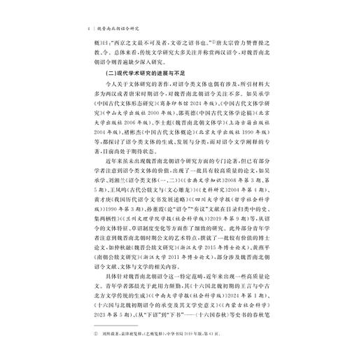 魏晋南北朝诏令研究/丁太勰/浙江大学出版社 商品图4
