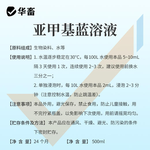 华畜亚甲基蓝鱼缸杀菌消毒锦鲤观赏鱼药白点净烂身烂尾水霉病专用 商品图3