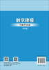 数学建模与数学实验（第四版） 汪晓银 汪明珮 李治 9787030858238 商品缩略图1