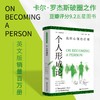 个人形成论：我的心理治疗观 商品缩略图0