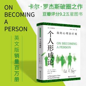 个人形成论：我的心理治疗观
