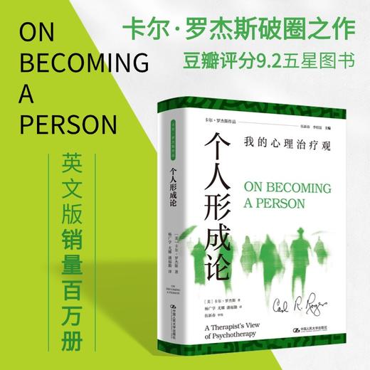 个人形成论：我的心理治疗观 商品图0