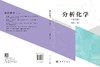分析化学（第三版） 邵利民 9787030859860 科学出版社 商品缩略图3