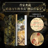 【专享三项奢华赠礼】《山海经》全本全注全译彩图版(典藏版) 商品缩略图4