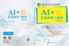AI+信息检索与利用（第五版） 商品缩略图3