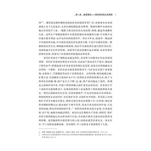 浙江铸剑工匠与工匠精神研究/浙江工匠精神研究丛书/张杰 徐时清/浙江大学出版社 商品图3
