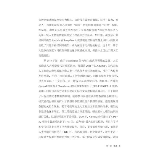 全球人工智能2024：数据驱动未来智能 商品图1