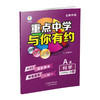重点中学与你有约九年级科学全一册浙教版 商品缩略图1