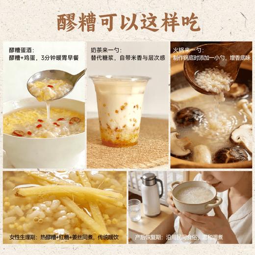 真材实料 自然甜香 | 谦益香畴醪糟/甜米酒 0添加酒酿 白糯米小罐发酵 食材零食 418g/瓶 商品图10