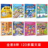 中国幼儿百科全书 （全8册） 商品缩略图1