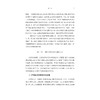 谭敬家造：民国时期上海地区书画仿造活动研究/刘含之/浙江大学出版社 商品缩略图3