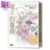 预售 【中商原版】魔王的游戏 纳尔曼年代记秘史外传 广嶋玲子 三采文化 港台原版 商品缩略图0