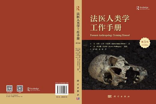 法医人类学工作手册（原书第三版） （美）凯伦·雷米·伯恩斯（Karen Ramey Burns） 张全超 张群 9787030850287 商品图2