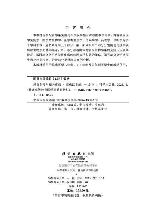 感染免疫与相关疾病 商品图2