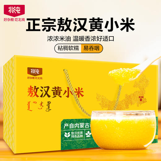 【敖汉小米独立小袋礼盒装】北纯 敖汉黄小米400g*8 商品图1