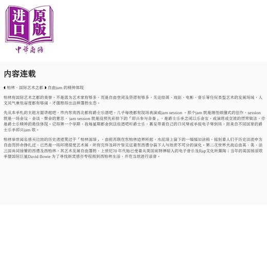 【中商原版】爵士音乐节人文旅程手札：乐迷 乐手 搞手 文化管理的创意精神地图 港台艺术原版 吴健熙 初文出版 商品图1