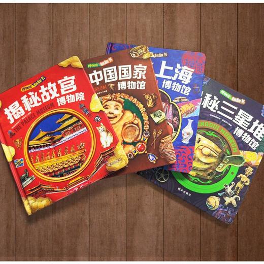 博物馆翻翻书精装4册揭秘故宫国博上海博物馆三星堆博物馆儿童文化认知互动百科绘本 商品图1