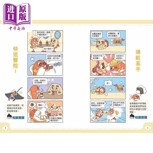 预售 【中商原版】米吴趣味百科4 生物卷 鱼儿的有趣日常 未华童书 时报文化	港台原版 商品图2