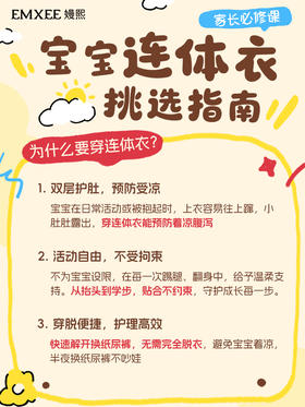 宝妈必看→连体衣选购小tips!