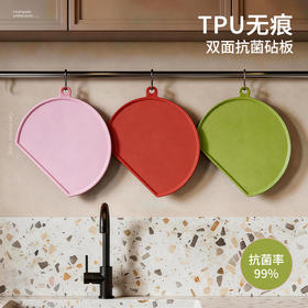 【华小贝无痕抗菌TPU菜板】高弹柔韧TPU材质，日常切剁食材，刀刃与柔韧板面柔和接触，刀过无痕、不留划痕 非常健康好用   0617
