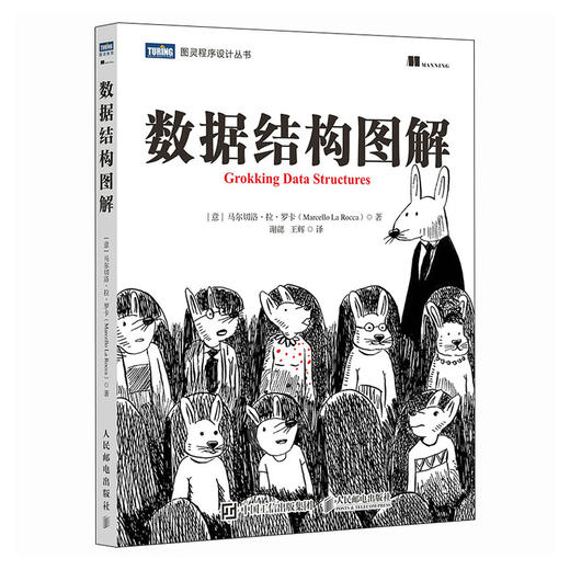 数据结构图解 Grokking系列新作 新手数据结构入门 含Python示例与性能分析 商品图0