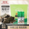 【新品】美珍香米酥肉松海苔片60g(15g*4）/ 210g（15g*14)袋装办公室零食早餐小吃 商品缩略图1