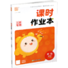 2026秋 课时作业本英语2上 译林版 小学二年级上册 学生用书 英语习题集 小学教辅 浙江教育出版社 商品缩略图2