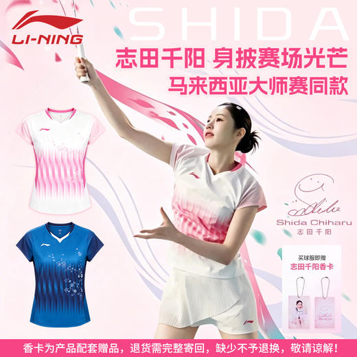 李宁羽毛球服志田千阳同款马来西亚大师赛大赛服运动上衣AAYW208 商品图0