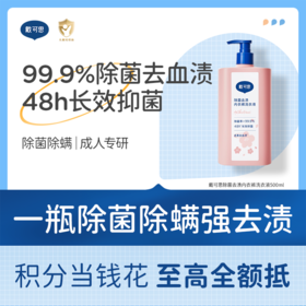 戴可思除菌去渍内衣裤洗衣液99.9%抑菌去血渍洗衣液500ml♥
