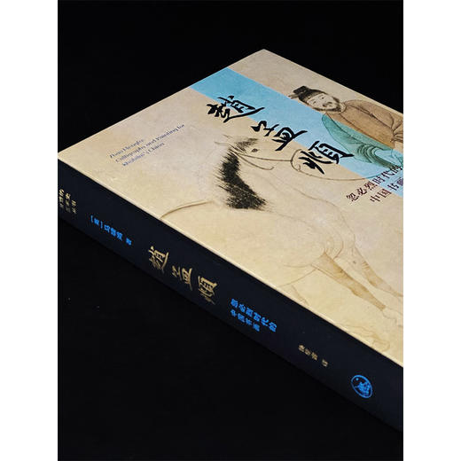 赵孟頫：忽必烈时代的中国书画 商品图11