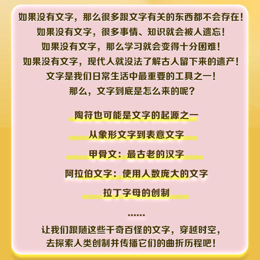 文字的故事（增订版） 商品图1
