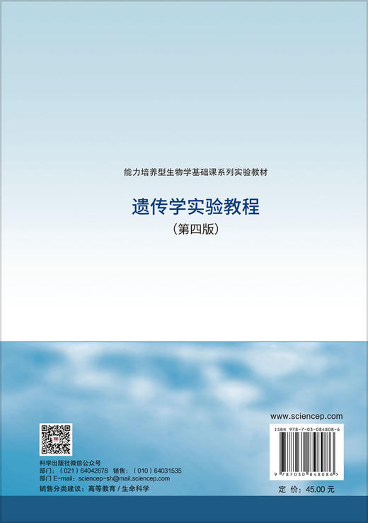 遗传学实验教程（第四版） 郭善利 9787030848086 商品图1