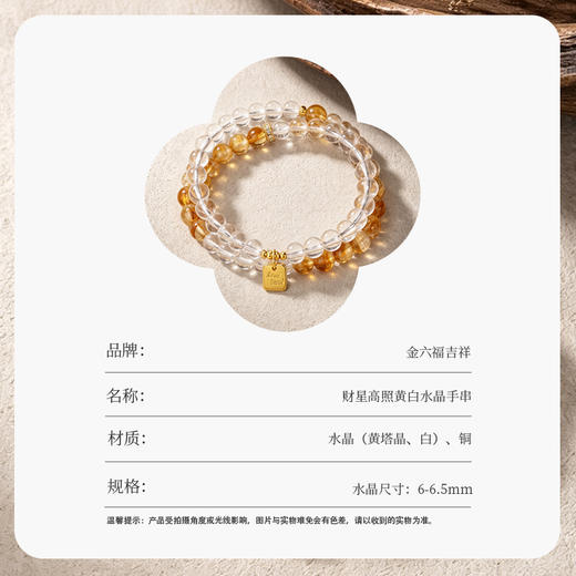 金六福吉祥财星高照黄白水晶手串★ 商品图6