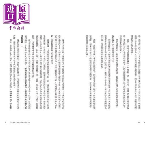 预售 【中商原版】17岁我希望知道的升学和人生真相 山火 三采文化 港台原版 商品图2