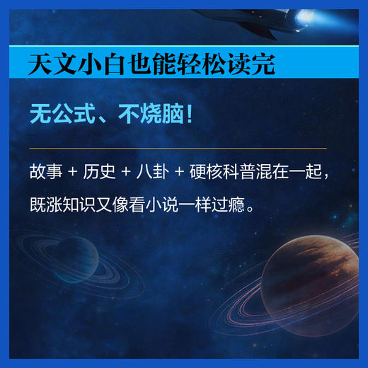外星人在哪儿：地外文明探索史话和费米佯谬 科学解答"外星文明为何从未现身"的疑问 商品图4