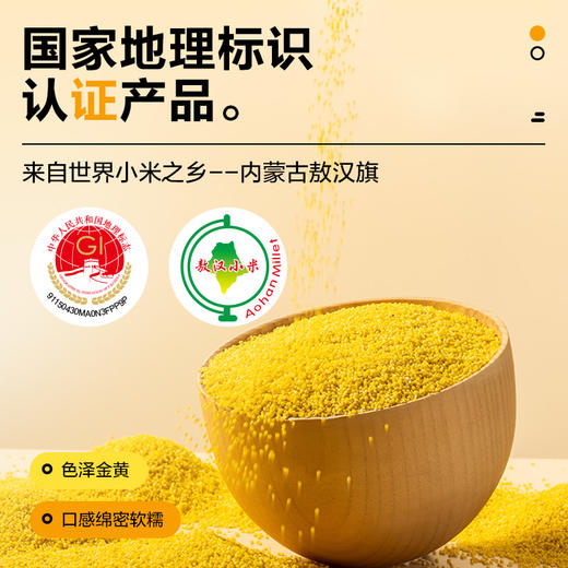【敖汉黄小米软糯香浓】北纯 敖汉黄小米2.5kg 商品图4
