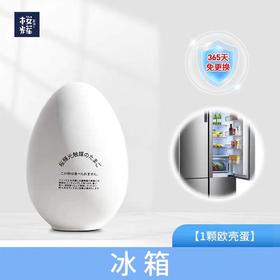 日本进口 冰箱保鲜蛋 250g/个 A-4820（效期28-5）