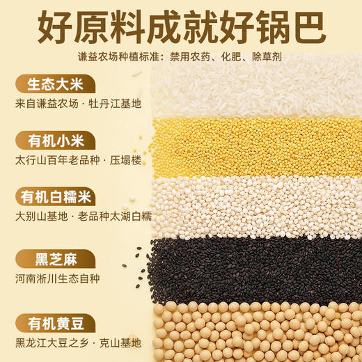 【谦益】香畴 益米锅巴 五香味/香辣味 自然农法标准原粮 天然调味料 健康零食  160g【多联装】 商品图4