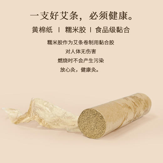 正安国货铺 温煦版蕲春艾条 家用艾灸 温阳常备 温敷调理好物 蕲艾五年陈艾 8支 商品图10