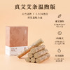 正安国货铺 温煦版蕲春艾条 家用艾灸 温阳常备 温敷调理好物 蕲艾五年陈艾 8支 商品缩略图4