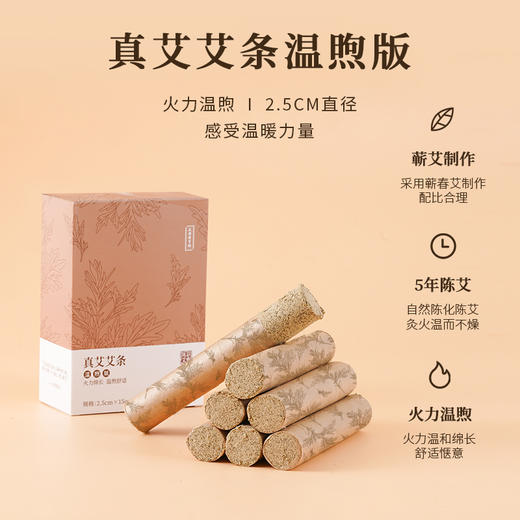 正安国货铺 温煦版蕲春艾条 家用艾灸 温阳常备 温敷调理好物 蕲艾五年陈艾 8支 商品图4