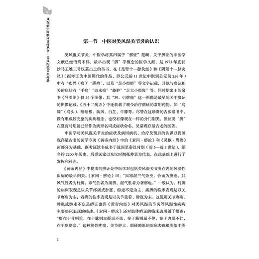 类风湿关节炎分冊 风湿病中医临床诊疗丛书 姜泉 主编 囊括了最常见的风湿病中17个病种 9787524702160 中国中医药出版社 商品图4
