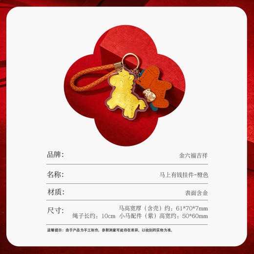 金六福吉祥小马趣味手机挂件★ 商品图6