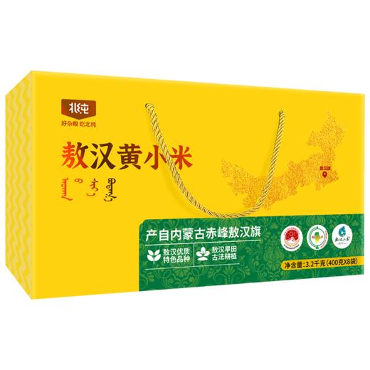【敖汉小米独立小袋礼盒装】北纯 敖汉黄小米400g*8 商品图6