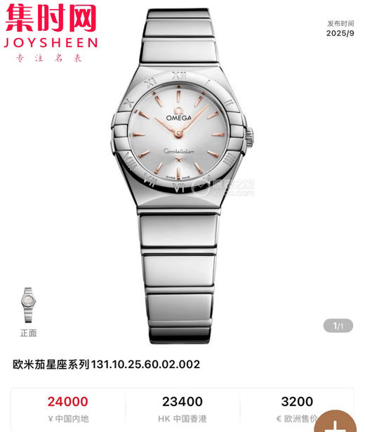 欧米茄 OMEGA CLF星座系列 星座女款28mm 女士腕表 瑞士石英机芯 商品图0