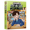 漫画趣读塔木德 商品缩略图0
